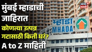 मुंबई म्हाडा लॉटरी मुंबई म्हाडा लॉटरी