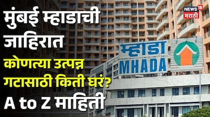 मुंबई म्हाडा लॉटरी मुंबई म्हाडा लॉटरी