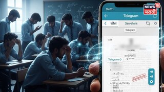 AI Image: दहावीचा गणिताचा पेपर चक्क ३ दिवस आधीच फुटला