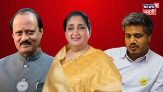 २५ हजार कोटींचा शिखर बँक घोटाळा चॅप्टर क्लोज! पवार कुटुंबियांना क्लीन चिट, कोर्टात काय घडलं?