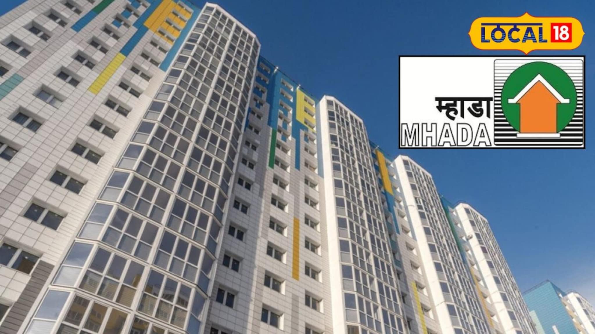 मार्केटपेक्षा कमी रेट, तुमच्या स्वप्नातलं घर आता मुंबई, म्हाडाकडून 2500 घरांचा मुहूर्त ठरला, कधी निघणार लॉटरी?