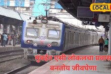 Shocking Incident : बाप रे! भांडूप स्थानकात मोठा अनर्थ टळला; एसी लोकलच्या मोटरमनची एक चूक अन् प्रवाशांचा थरकाप