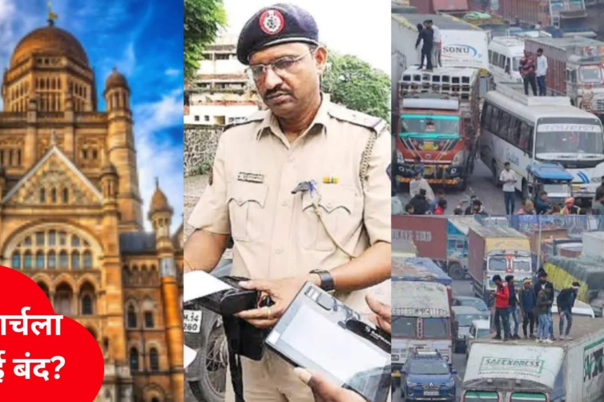 Mumbai: 5 मार्चला मुंबई थांबणार? टॅक्सी, कॅब, रिक्षा, खासगी बसचा संप?