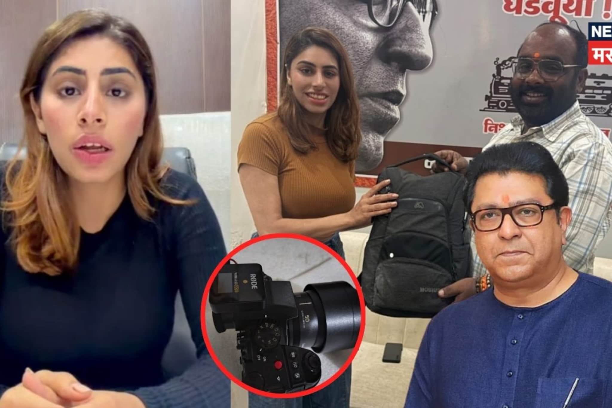 कॅबमध्ये विसरलेला 4 लाखांचा कॅमेरा 24 तासांत परत; सोशल मीडिया इन्फ्लुएन्सरनं मानले राज ठाकरेंचे आभार