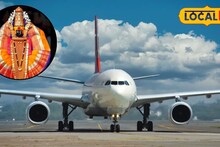 Mumbai To Kolhapur Flight : अंबाबाईच्या दर्शनाला कोल्हापुरात 75 मिनिटांत जाता येणार; मुंबईतून दोन वेळा विमानसेवा, पाहा टाइमटेबल