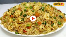 Recipe Video: उरलेल्या भातापासून बनवा 'हा' भन्नाट पदार्थ;एकदा खाल तर नेहमी हाच बेत कराल!