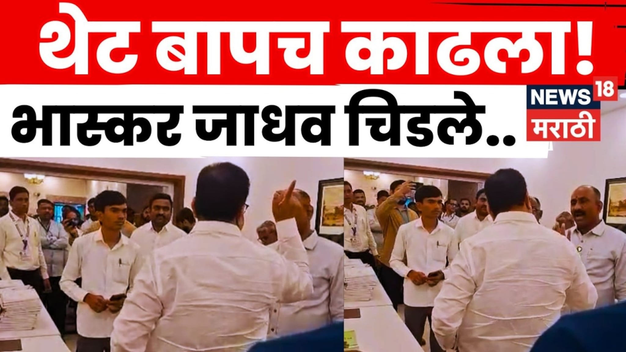 VIDEO: 'मी सरकारचा बाप काढणार, काय करायचं ते करा..' जाधवांच्या वक्तव्यावर आमदार