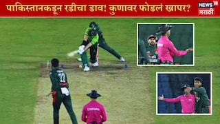 Pakistan vs bangladesh 3rd odi icc complaint drs controversy Pakistan vs bangladesh 3rd odi icc complaint drs controversy
