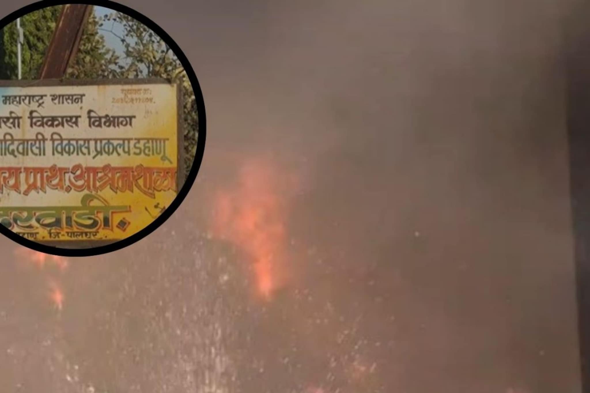 धुराचे लोट अन् विद्यार्थ्यांची किंकाळी! डहाणूतील वसतिगृहाच्या आगीचा थरार