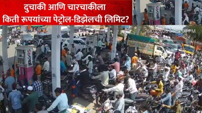 पेट्रोल डिझेल टंचाई