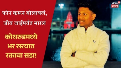 Pune Crime Nagesh jadhav Murder Case Pune Crime Nagesh jadhav Murder Case