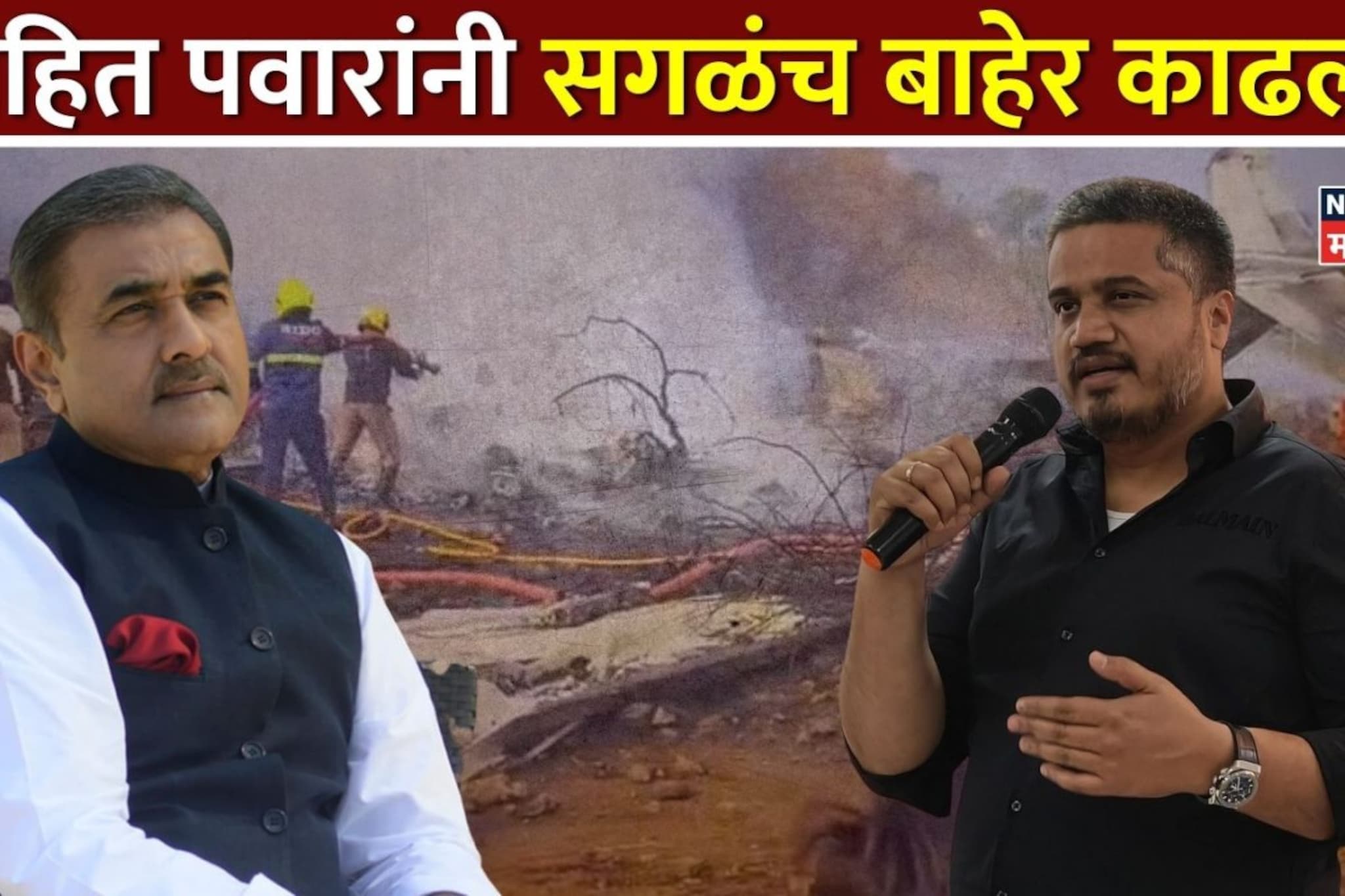 प्रफुल्ल पटेलांबाबत रोहित पवारांचा मोठा गौप्यस्फोट, थेट नाव घेऊन आरोप प्रफुल्ल पटेलांबाबत रोहित पवारांचा मोठा गौप्यस्फोट, थेट नाव घेऊन आरोप