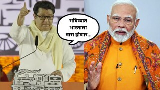 राज ठाकरे-नरेंद्र मोदी