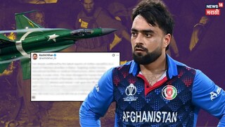Rashid Khan Reaction at Pakistan airstrike on Kabul Hospital 