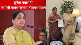 रुपाली चाकणकर-सुनेत्रा पवार