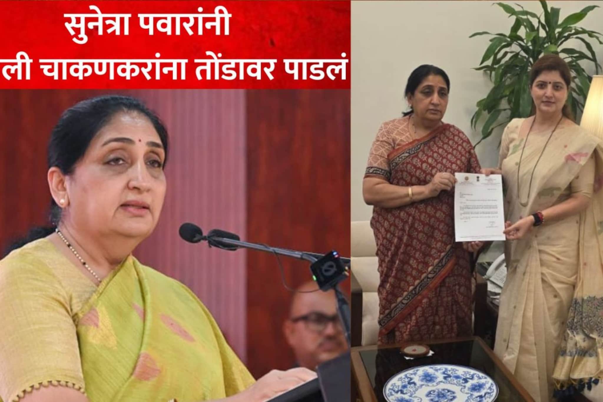 चाकणकर म्हणाल्या, स्वेच्छेने राजीनामा, पण सुनेत्रा पवारांनी तोंडावर पाडलं, थेट मुद्द्याला हात!
