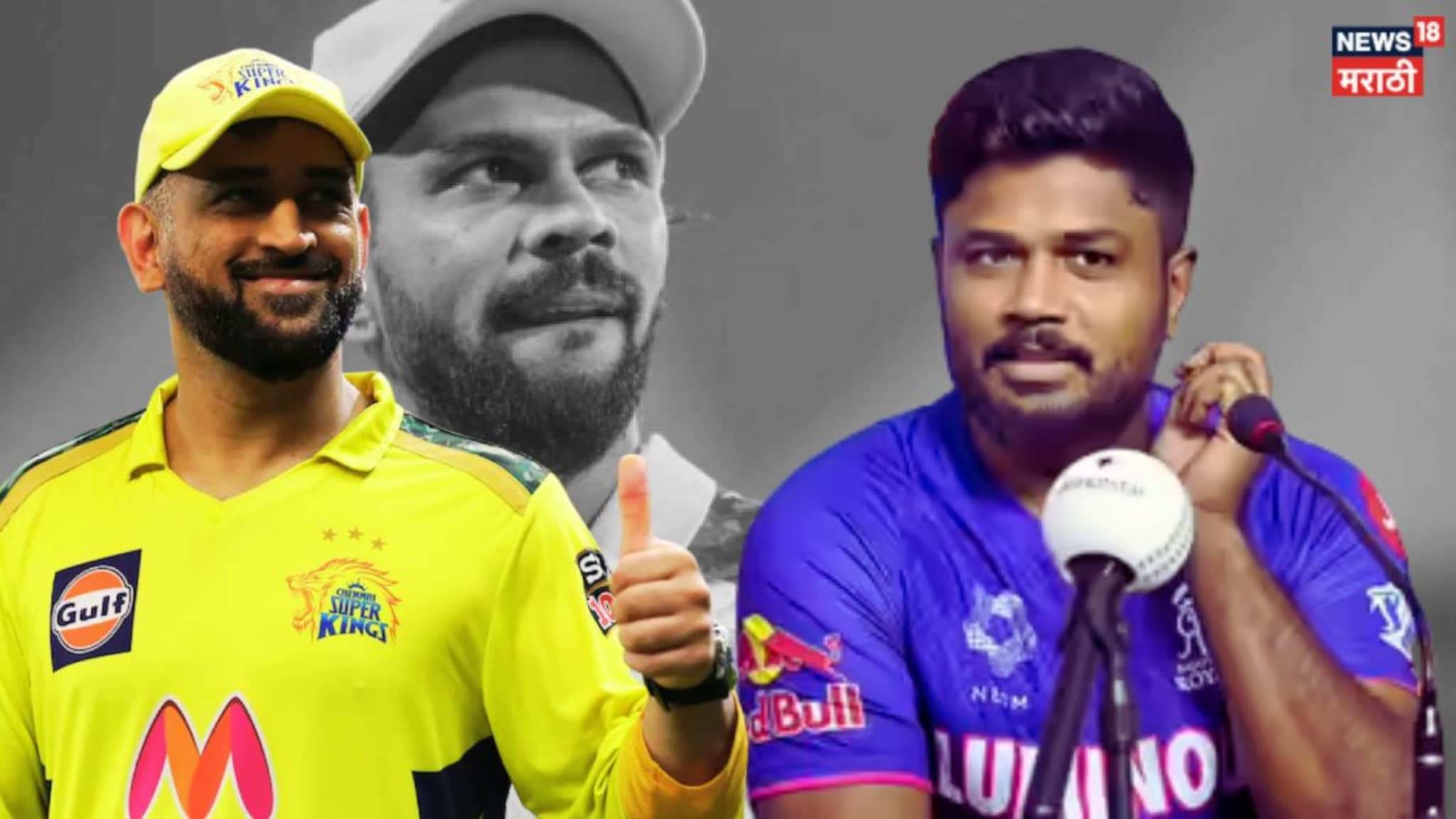 IPL 2026 : वर्ल्ड कपचं गिफ्ट मिळणार? संजू सॅमसन होणार CSK चा कॅप्टन? 'चेता'ने दोनच वाक्यात विषय संपवला!