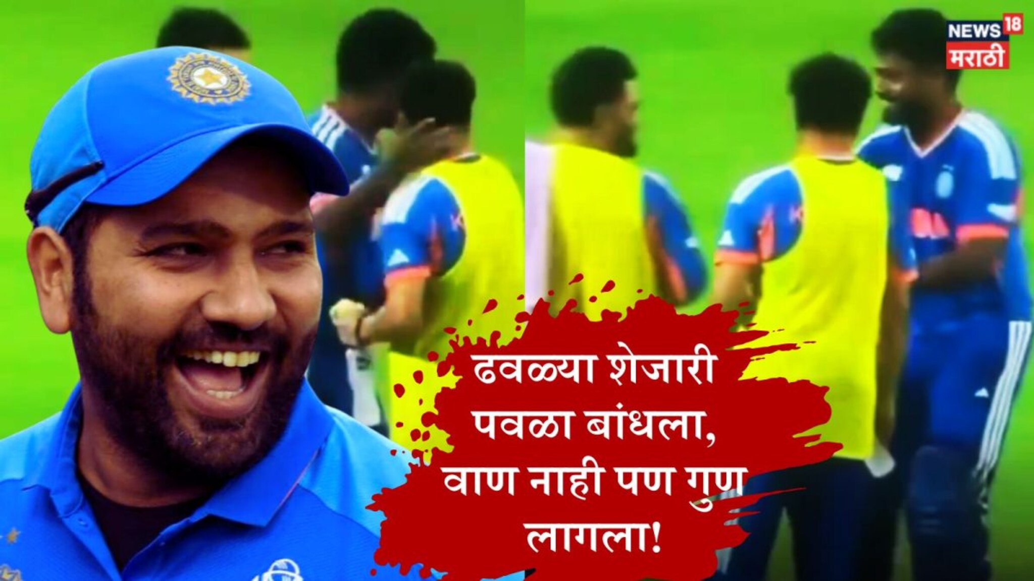 Sanju Samson : संजूला झालाय रोहित शर्माचा आजार! ड्रिंक्स ब्रेकमध्ये रिंकु बॅट घेऊन गेला, पाहा मजेशीर Video