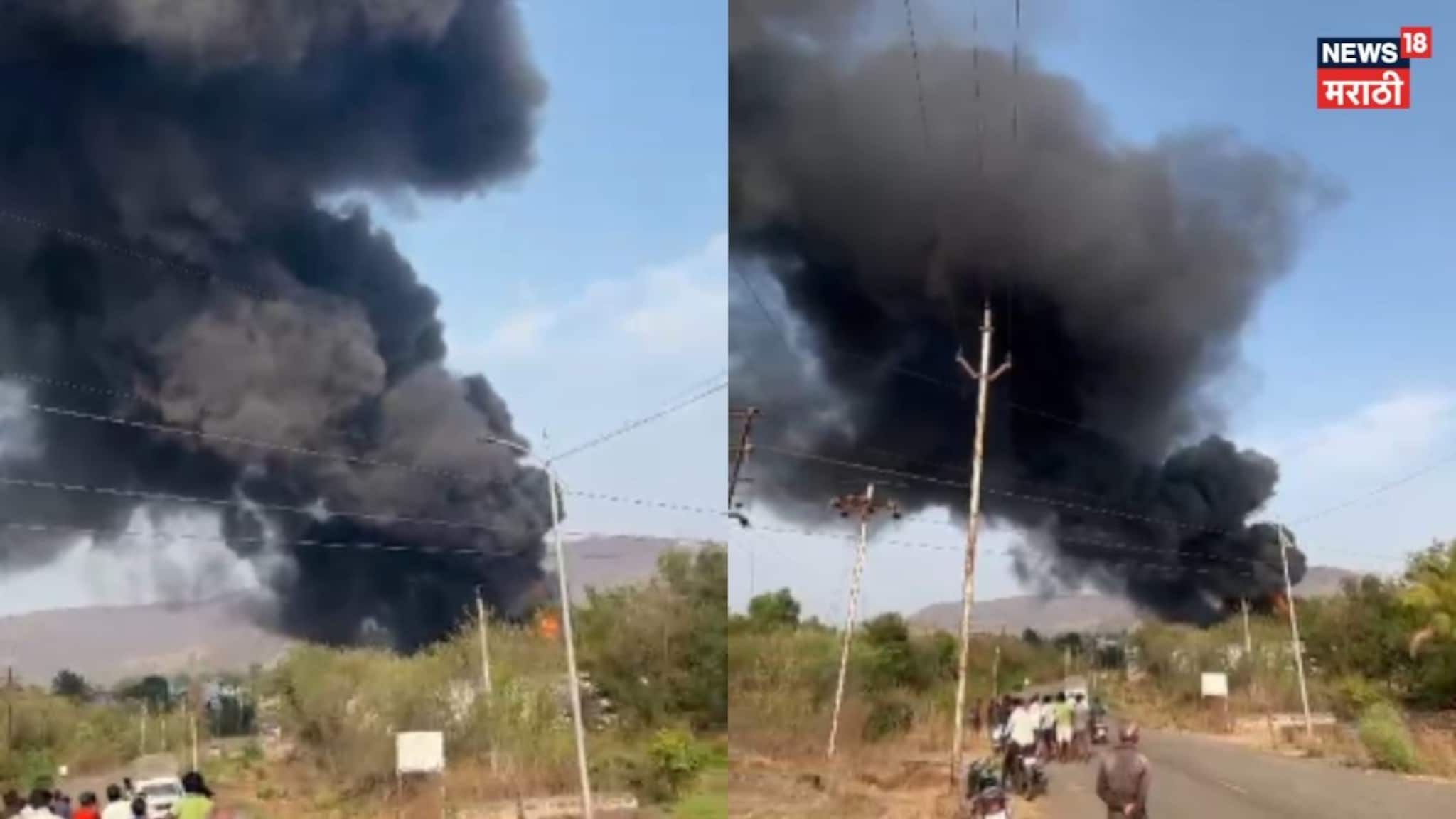 Satara : काचा फुटल्या, 10 किमीपर्यंत स्फोटाचा भयंकर आवाज, केमिकल फॅक्ट्रीत भीषण आग
