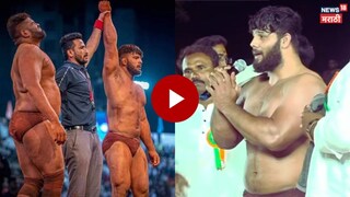 Sikandar Shaikh Won 2 Lakh rupees Wrestling
