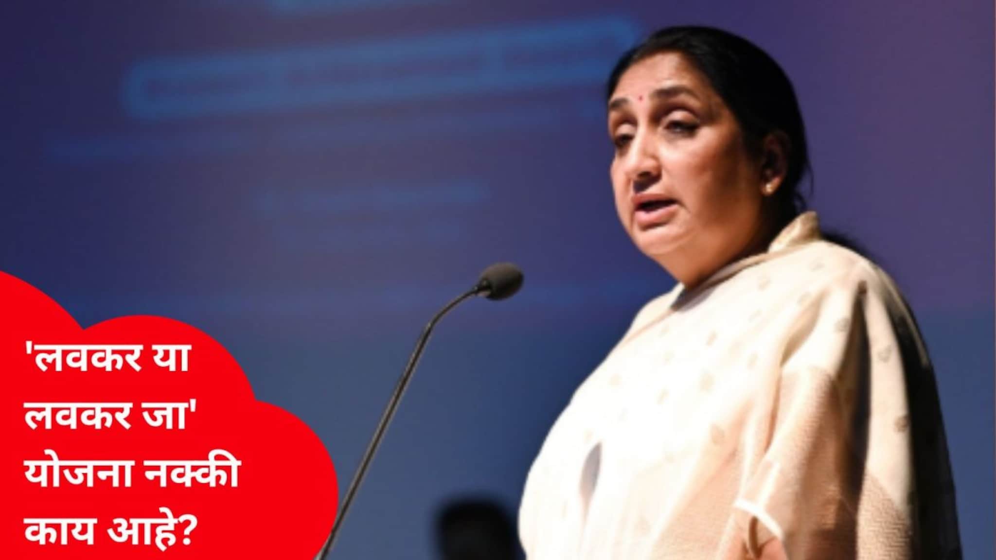 सुनेत्रा पवारांनी महिलांसाठी सुरू केलेली 'लवकर या-लवकर जा' योजना नक्की काय आहे?