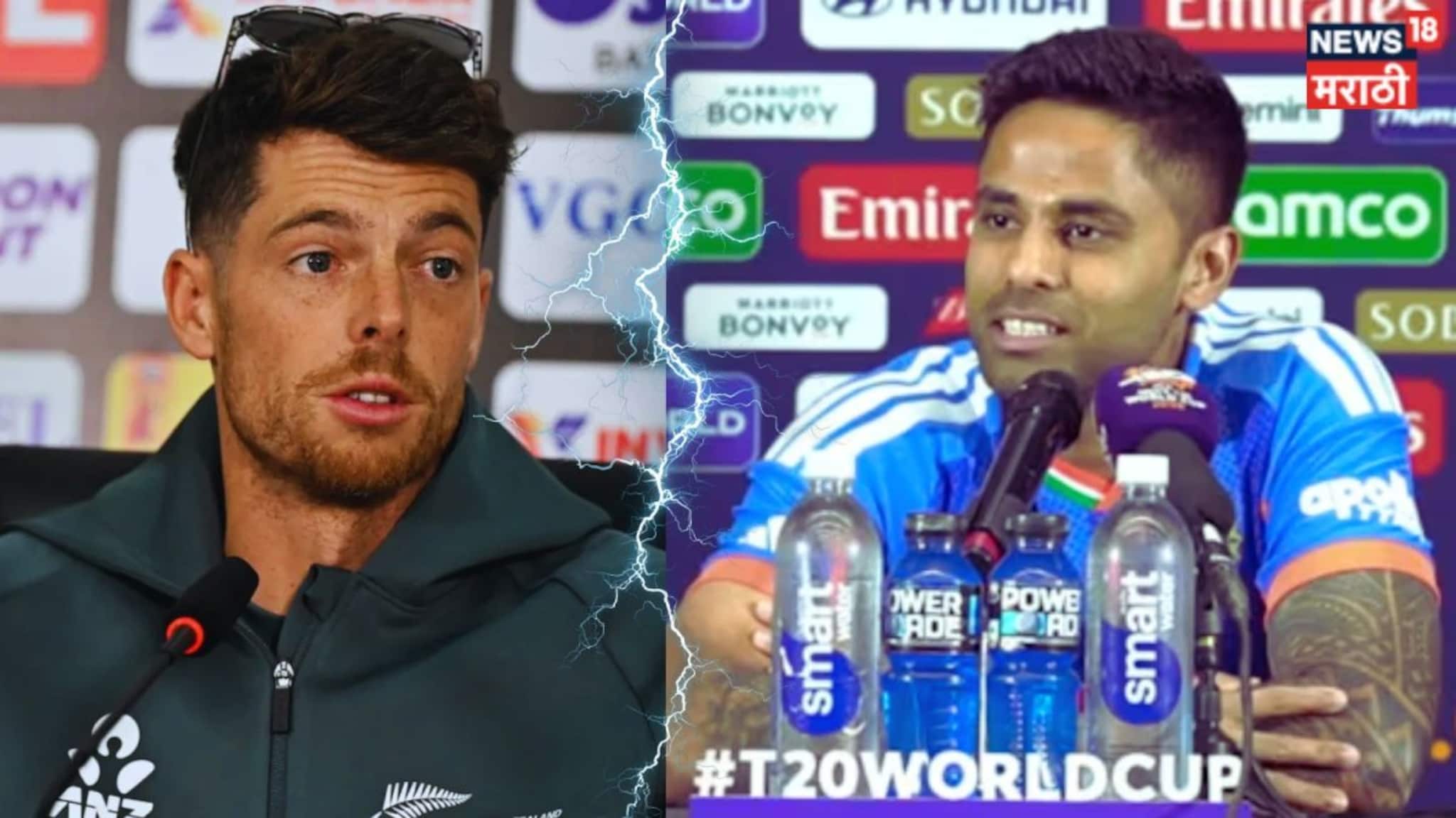 IND vs NZ Final : राडा फिक्स! 'मनं तुटली तरी फरक पडत नाही' म्हणाऱ्या न्यूझीलंडच्या कॅप्टनला सूर्याचं भर प्रेस कॉन्फरेन्समध्ये चोख प्रत्युत्तर