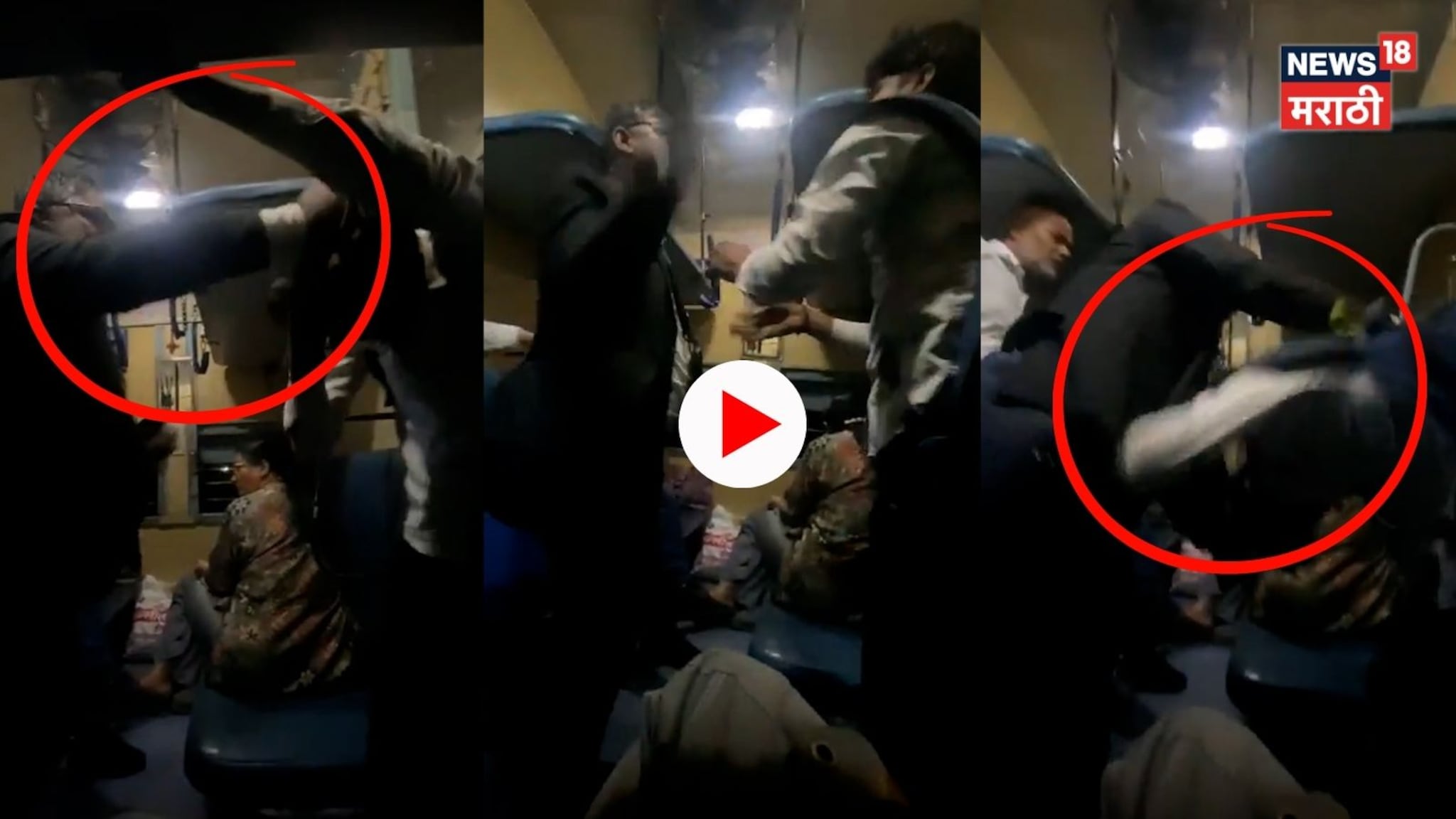 VIRAL VIDEO: टीसीकडून प्रवाशाला थेट मारहाण! रिझर्वेशन डब्यात 'हायव्होल्टेज' ड्रामा!
