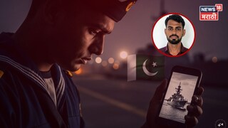 भारतीय नौदलाचा जवानच निघाला 'ISI'चा एजंट! आग्रातून अटक, युद्धनौकांची गुपिते पाकिस्तानला विकली?