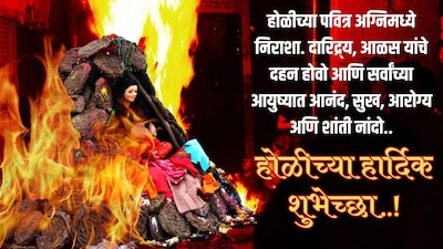 होळीच्या हार्दिक शुभेच्छा