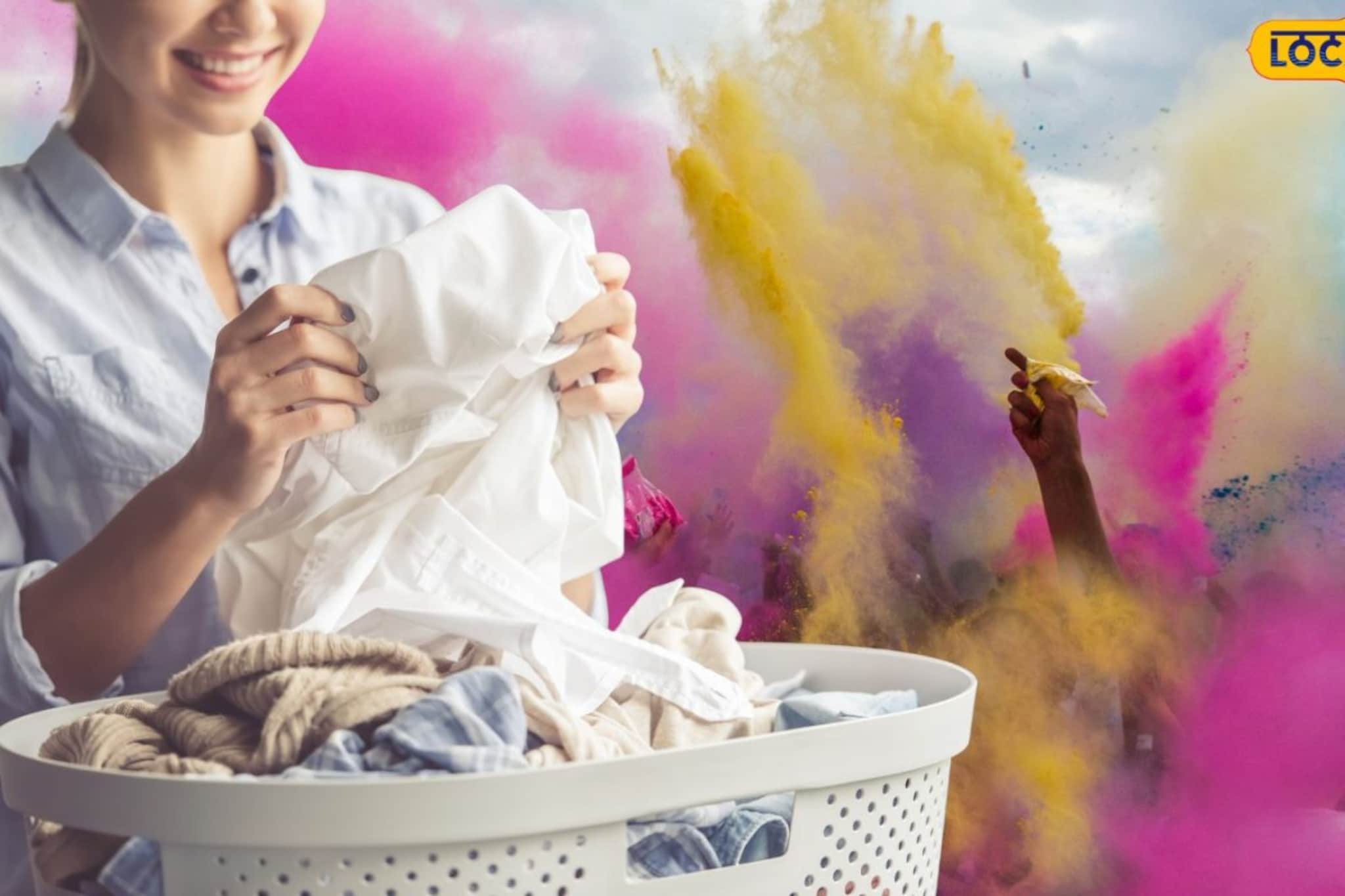 किचनमधील 'हे' पदार्थ कपडे करतील अगदी स्वच्छ! आता होळीच्या रंगांचं टेन्शनच सोडा..