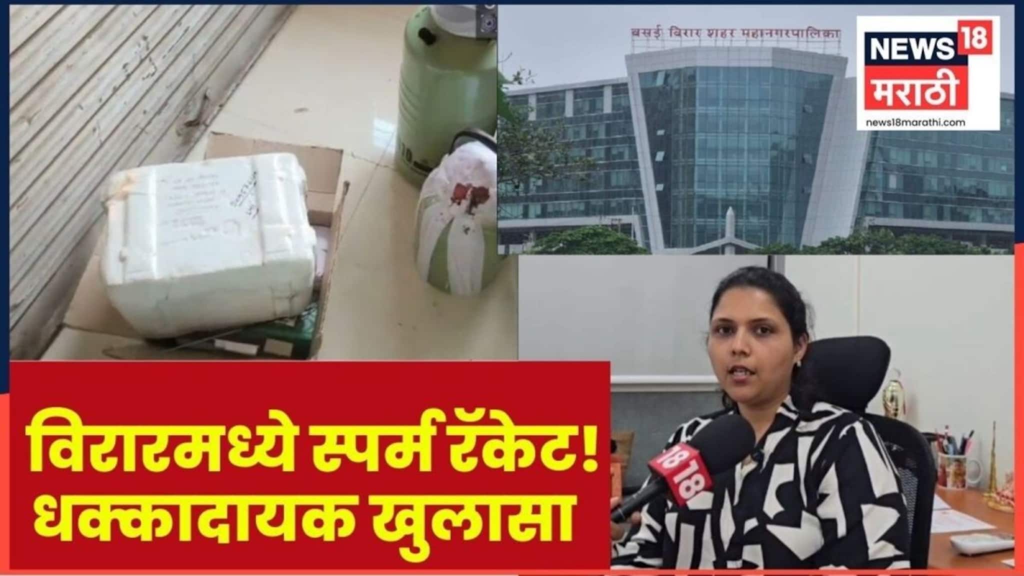 Video: गुप्त तपास, संशयास्पद हालचाली अन् सापडली 'स्पर्म सॅम्प्ल्स' पाहा कसं फुटलं भांड!