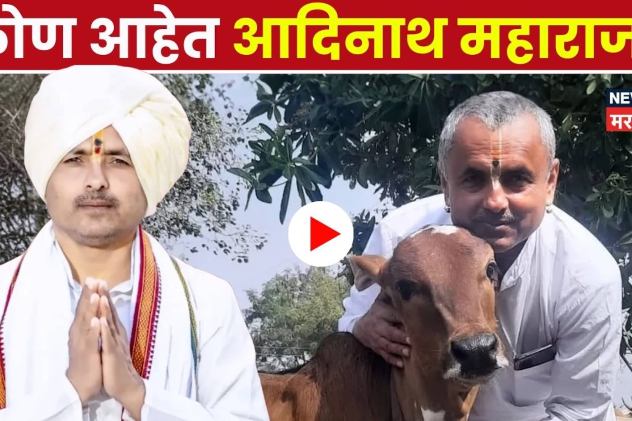 वडील शेतकरी, आळंदीत शिक्षण; स्वत:वर वार करून घेणारे तारकेश्वर गडाचे आदिनाथ महाराज कोण?