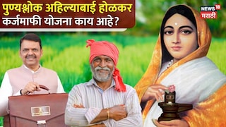 ahilyabai holkar karjmafi yojna-2026