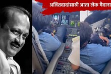 अजितदादांसाठी हळहळले जय पवार, VSRचा हलगर्जीपणा चव्हाट्यावर, जीवाशी खेळ करणारा विमानातील VIDEO आणला समोर