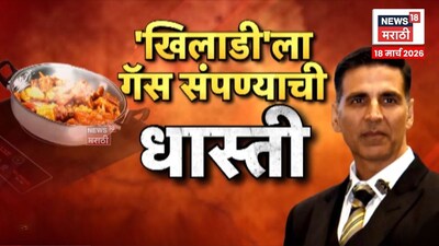अक्षय कुमारला गॅस टंचाईची धास्ती; ट्विंकलनं लढवली शक्कल, पाहा काय केलं!