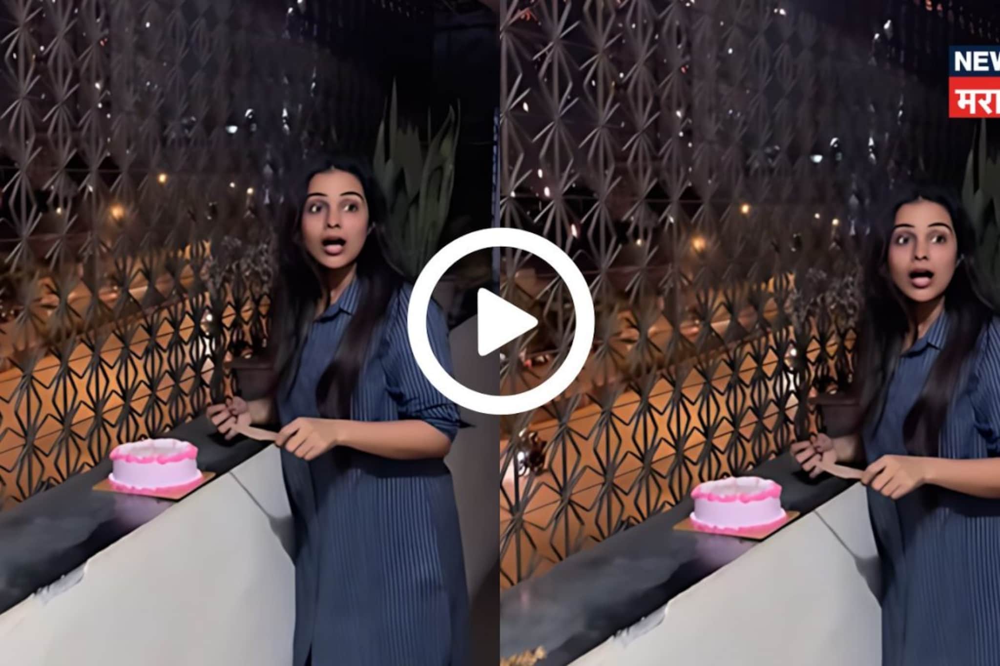 रात्री 12 वाजता बर्थडेचा केक कापायला गेली अन् अचानक येऊ लागले आवाज! दृश्य पाहून मराठी अभिनेत्री शॉक, विश्वासच बसेना, VIDEO 
