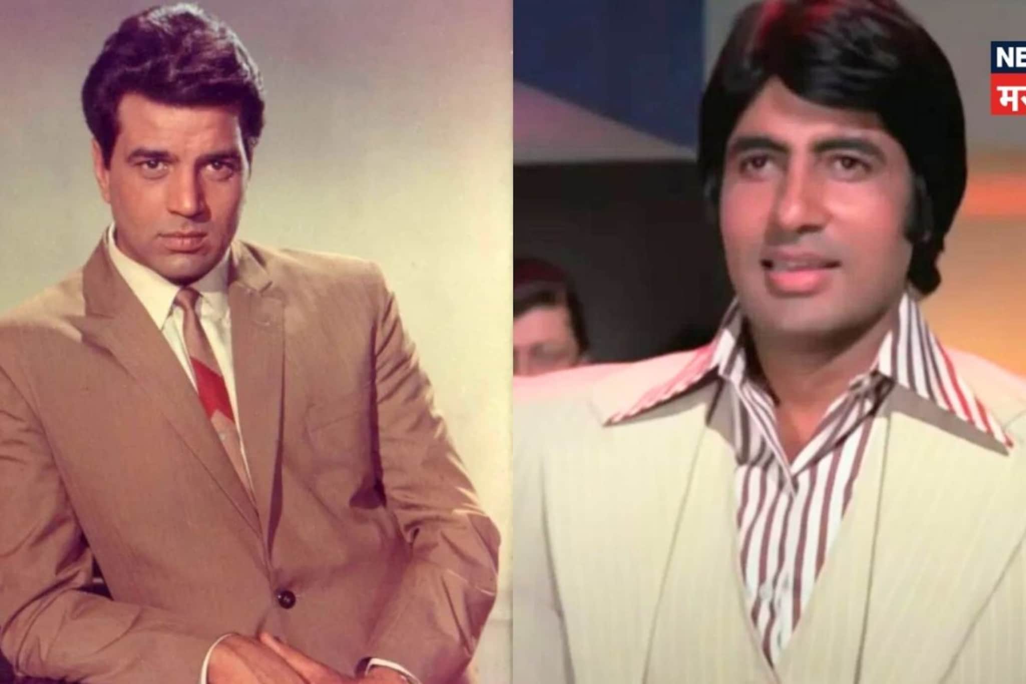 धर्मेंद्र यांची एक चूक अन् अमिताभ बच्चनच्या करिअरला मिळाला 'बूस्टर डोस'! नाहीतर बसला असता फ्लॉपचा शिक्का धर्मेंद्र यांची एक चूक अन् अमिताभ बच्चनच्या करिअरला मिळाला 'बूस्टर डोस'! नाहीतर बसला असता फ्लॉपचा शिक्का