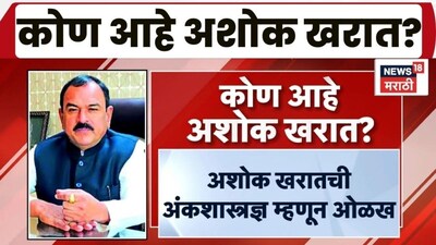 चाकणकरांनी पाय धुतलेले 'अशोक खरात' कोण? व्हायरल व्हिडिओमुळे वादाचा भडका
