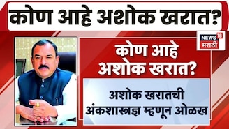 Video: चाकणकरांनी ज्याचे पाय धुतले, तो 'अशोक खरात' नक्की कोण? व्हायरल व्हिडिओमुळे वादाचा भडका