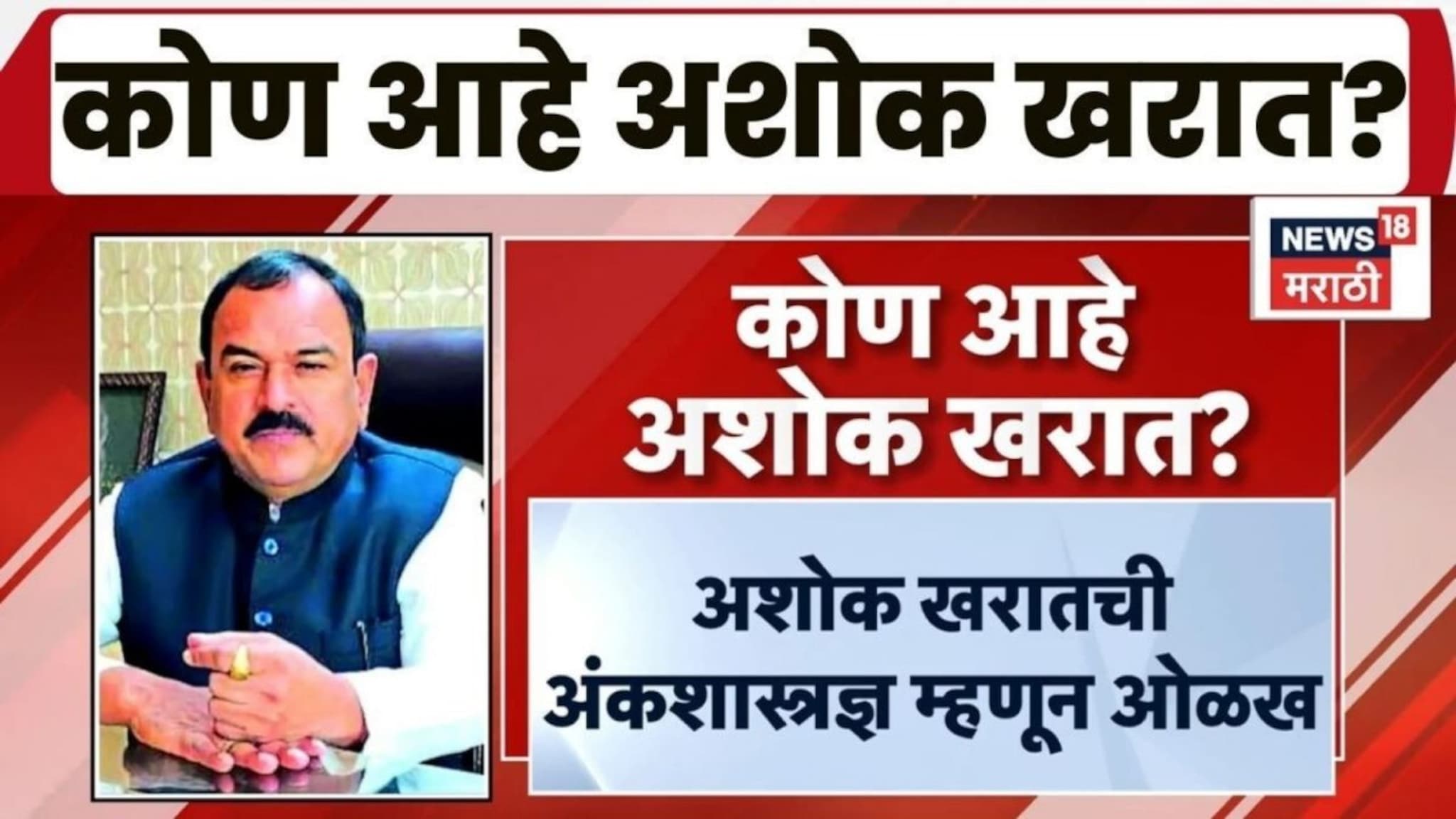 Video: चाकणकरांनी ज्याचे पाय धुतले, तो 'अशोक खरात' नक्की कोण? व्हायरल व्हिडिओमुळे वादाचा भडका