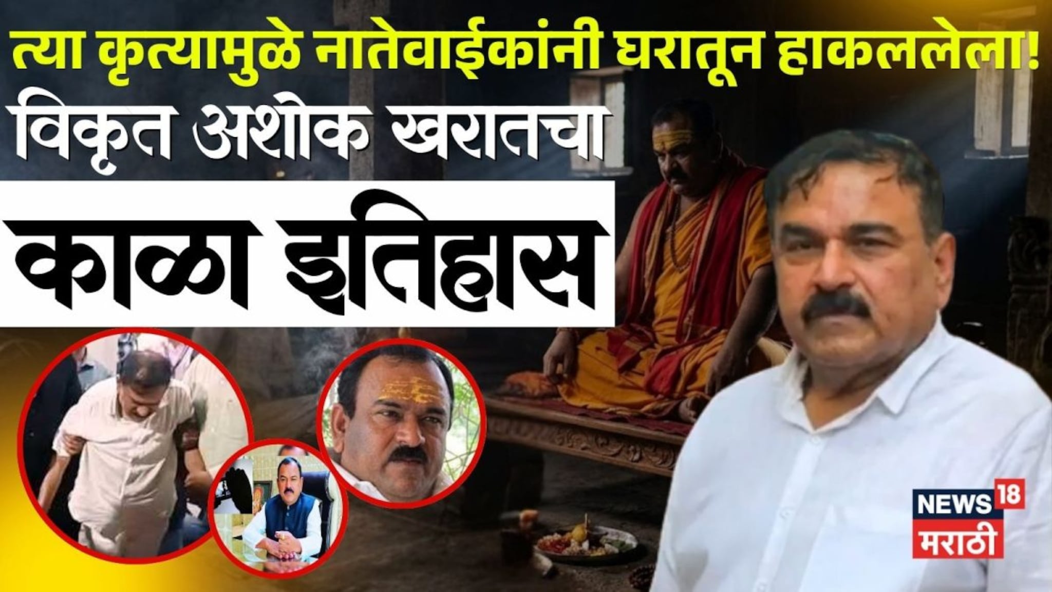 लहानपणीच महिलेवर अत्याचार, नातेवाईकांनी हाकललं, कॅप्टन खरातचा काळा इतिहास