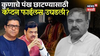 अशोक खरात-देवेंद्र फडणवीस-राज ठाकरे