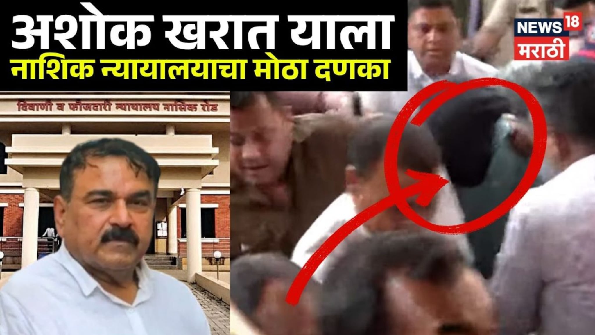 भोंदूबाबा अशोक खरात प्रकरणी नाशिक न्यायालयाचा मोठा निर्णय, कॅप्टनच्या अडचणीत वाढ!