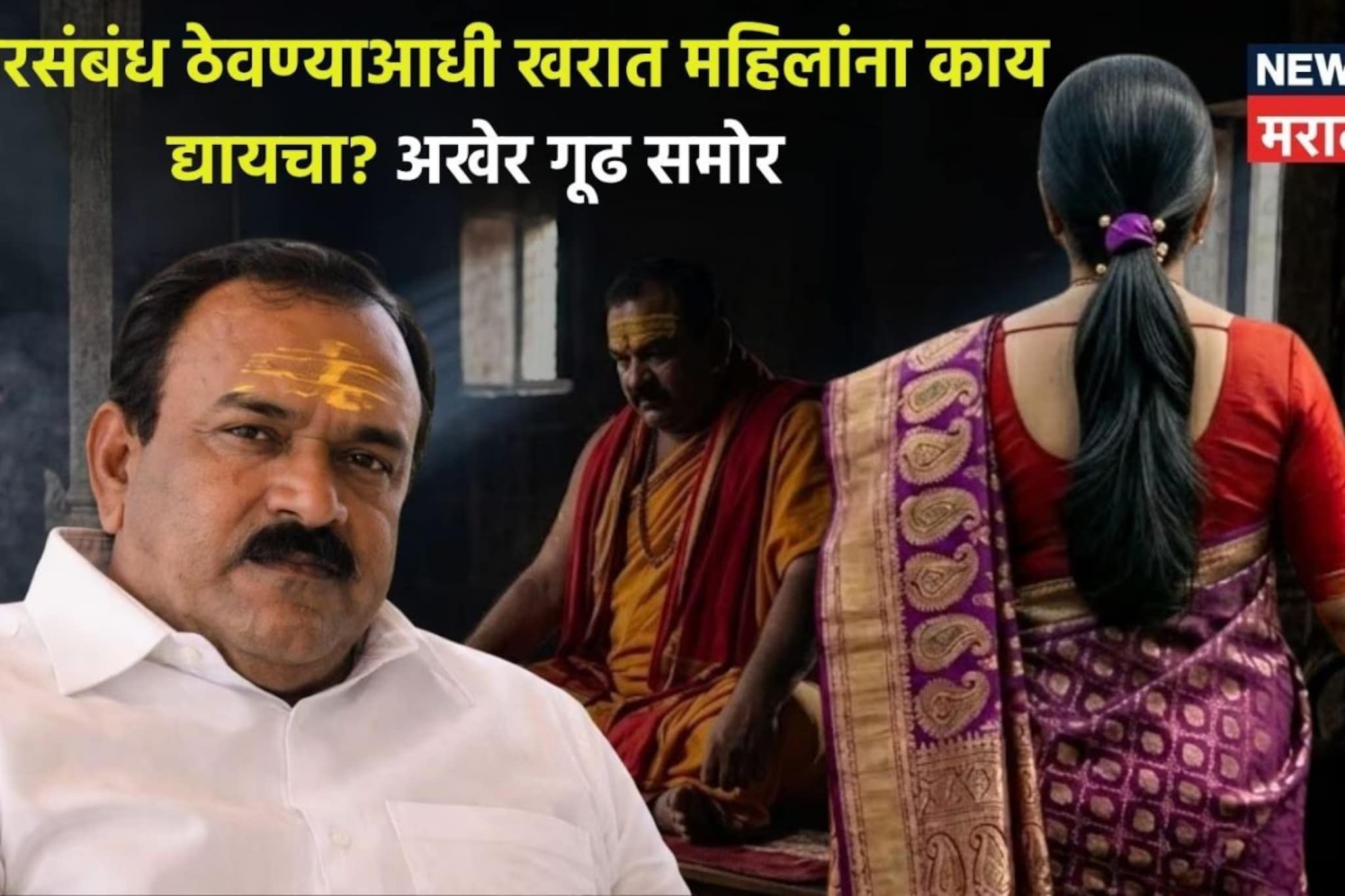 खरातचा आणखी एक कारनामा, संबंध ठेवण्याआधी महिलांना द्यायचा नको तेच, नाशिकमधील नामांकित डॉक्टर रडारवर