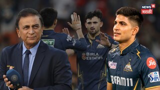 पंजाबविरुद्ध गिलचा जुगार, 18व्या ओव्हरमध्ये काय घडलं? गावसकरांचाही विश्वास बसला नाही!