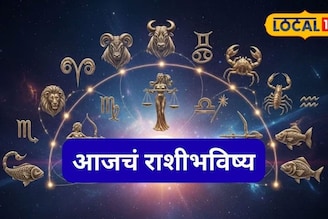 कामदा एकादशीला शुभयोग, मेष ते मीन राशीवाले ‘या’ चुका टाळा, इथं पाहा आजचं राशीभविष्य