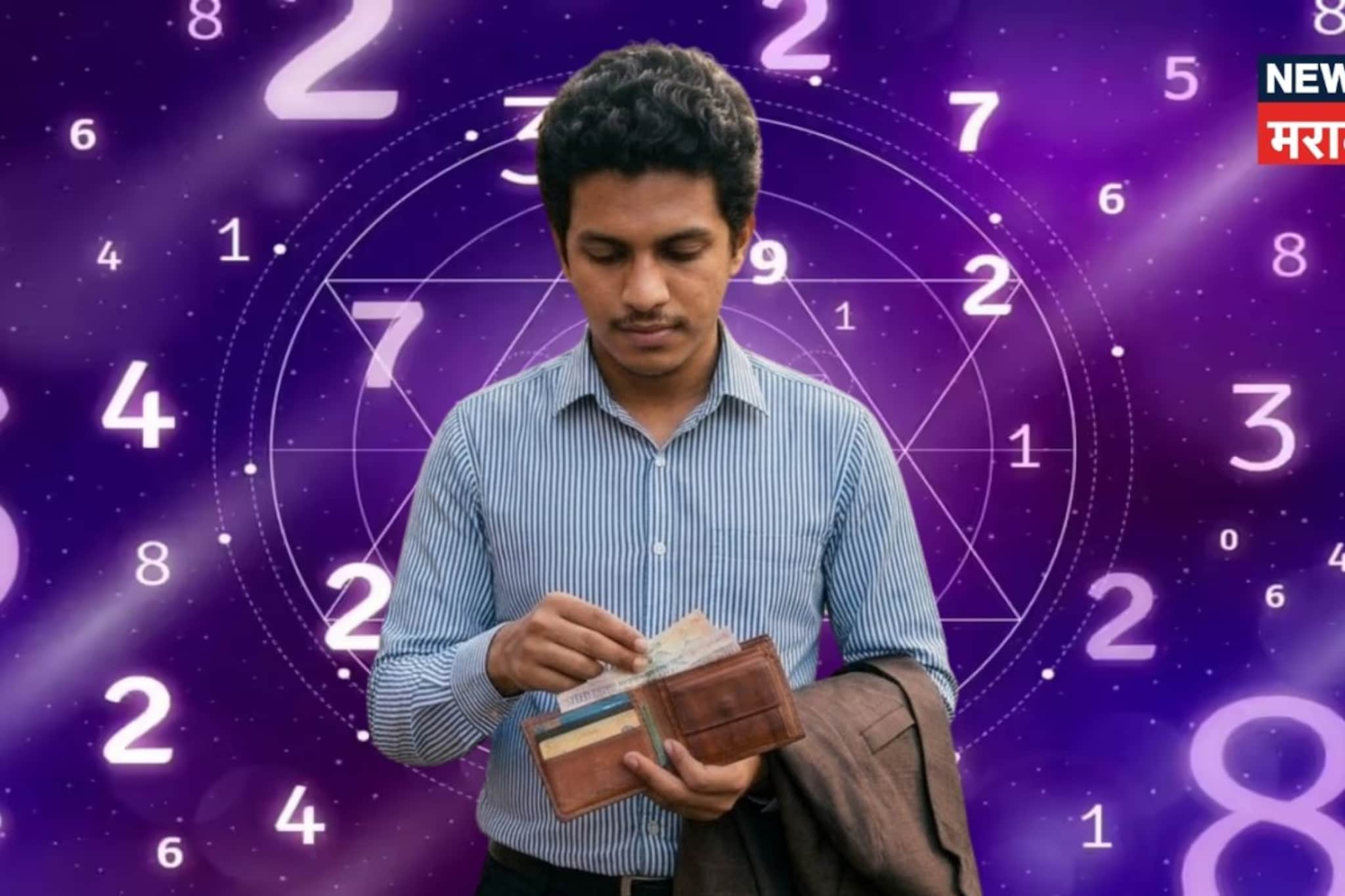 खिशात टिकत नाहीये पैसा? मूलांकानुसार पाकिटात ठेवा ही छोटी वस्तू, गरिबी होईल दूर!