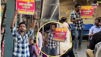 मुंबई का 'पत्नी चाहिए' पोस्टर बॉय वायरल: Star Pravah की नई सीरीज का प्रमोशन.