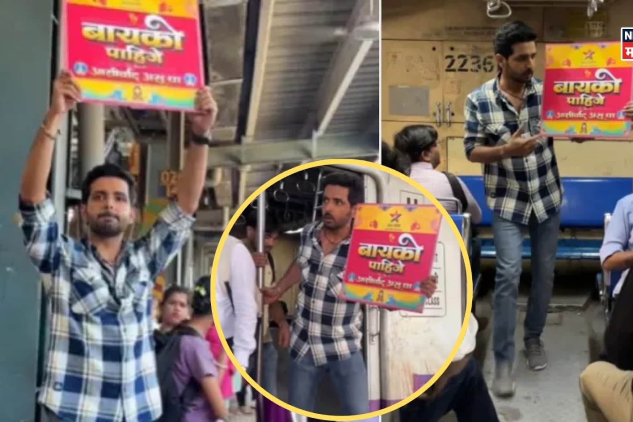 'कुणी बायको देता का बायको?' मुंबईच्या रस्त्यांवर फिरणारा व्हायरल पोस्टर बॉय कोण?