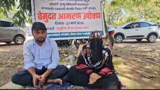 बीड शिक्षिकेचे आमरण उपोषण